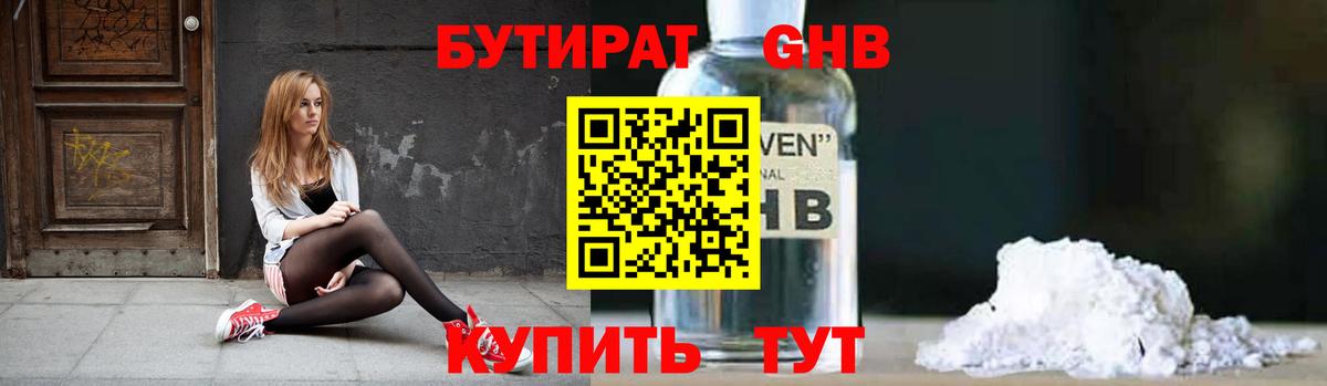 БУТИРАТ вода  Вход с VPN  БУТИРАТ  Великий Новгород 