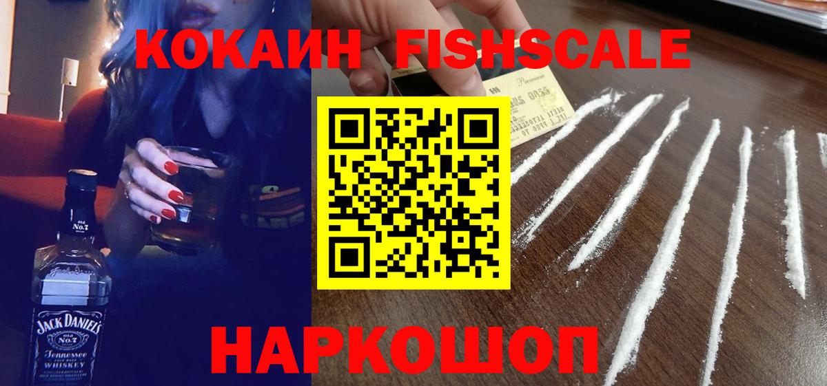COCAIN Fish Scale Великий Новгород