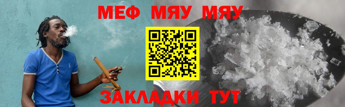 МЕФ кристаллы Великий Новгород