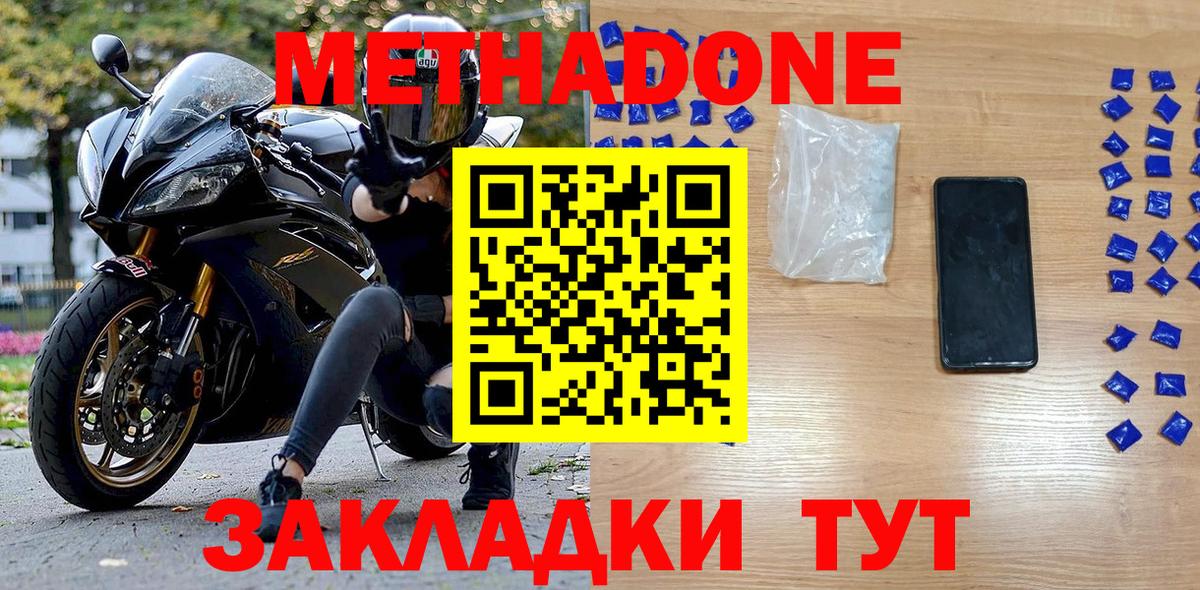 mega маркетплейс  Метадон белоснежный  Великий Новгород  Вход с VPN  Метадон methadone 