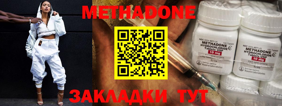 Метадон кристалл Великий Новгород